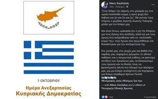 Ανάρτηση Νίκου Χαρδαλιά