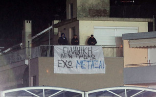 Πανό των οπαδών του ΠΑΣ Γιάννινα για τον Αργύρη Γιαννίκη Πανό των οπαδών του ΠΑΣ Γιάννινα για τον Αργύρη Γιαννίκη