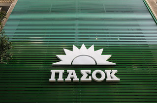 ΠΑΣΟΚ: Επέστρεψε ο ιστορικός ήλιος του στα γραφεία της Χαριλάου Τρικούπη &#8211; Δείτε φωτογραφίες