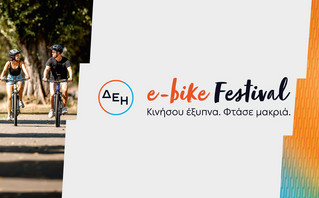 Λογότυπο για το ΔΕΗ e-bike Festival Λογότυπο για το ΔΕΗ e-bike Festival