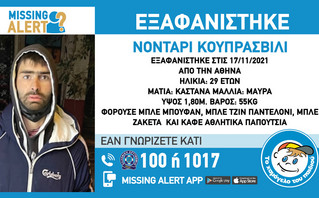 Εξαφάνιση του Νοντάρι Κουπραασβίλι