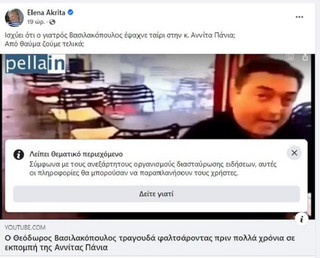 Ανάρτηση Έλενας Ακρίτα