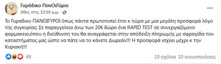 Σουβλατζίδικο στον Βόλο πρωτοτυπεί: Μαζί με το πιτόγυρο δώρο ένα rapid test