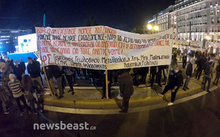 Πανό σε πορεία εργαζομένων στο κέντρο της Αθήνας