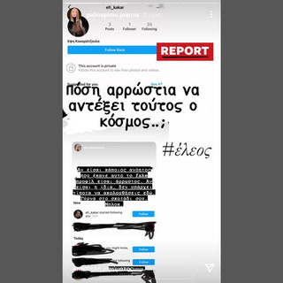 Η ανάρτηση της Ιωάννας Παλιοσπύρου για την Έφη Κακράντζουλα Η ανάρτηση της Ιωάννας Παλιοσπύρου για την Έφη Κακράντζουλα