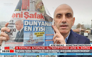Τουρκία: Αγοράζει τέταρτο γεωτρύπανο – Γιατί αναγκάστηκε να στραφεί στους Νοτιοκορεάτες Τουρκία: Αγοράζει τέταρτο γεωτρύπανο – Γιατί αναγκάστηκε να στραφεί στους Νοτιοκορεάτες