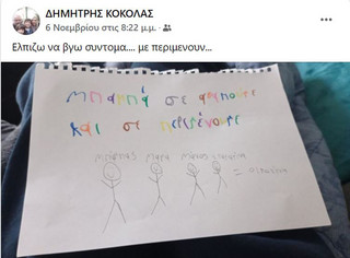 Η ανάρτηση του μπαμπά του Μάνου Η ανάρτηση του μπαμπά του Μάνου