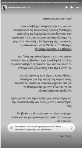 Story του Αντίνοου Αλμπάνη Story του Αντίνοου Αλμπάνη