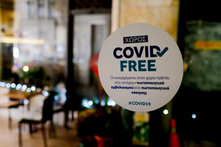 πινακίδα covid free