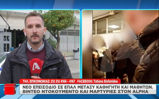 Επεισόδιο σε σχολείο στο Αιγάλεω: Βίντεο ντοκουμέντο από τον καβγά &#8211; Καθηγητής έπιασε μαθητές από τον λαιμό