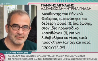 Η Φαίη Σκορδά απαντά στον Γιάννη Λιγνάδη για την "κουτόρνιθα"