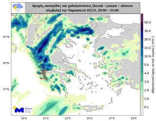 Νεότερα στοιχεία για το κύμα κακοκαιρίας