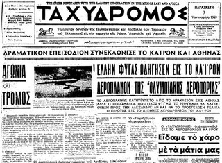 Ο Ταχυδρόμος της εποχής