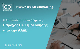 Η Prosvasis πιστοποιήθηκε ως Πάροχος Ηλεκτρονικής Τιμολόγησης, από την ΑΑΔΕ