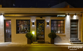 Εστιατόριο Prosopa