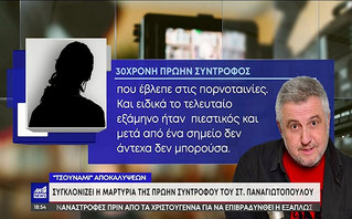 Καταγγελία της πρώην συντρόφου του Στάθη Παναγιωτόπουλου Καταγγελία της πρώην συντρόφου του Στάθη Παναγιωτόπουλου