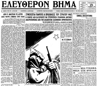 Εφημερίδα Χριστούγεννα 1940