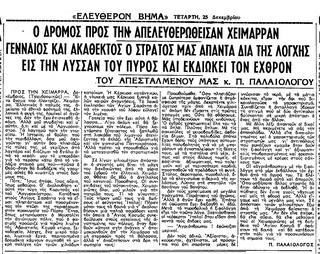 Εφημερίδα Χριστούγεννα 1940