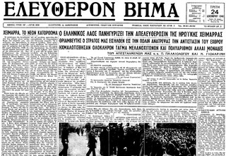 Εφημερίδα παραμονή Χριστουγέννων 1940