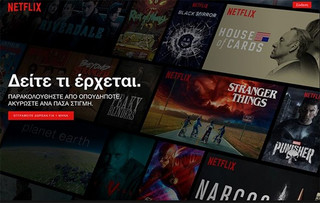 εικόνα του ελληνικού Netflix εικόνα του ελληνικού Netflix