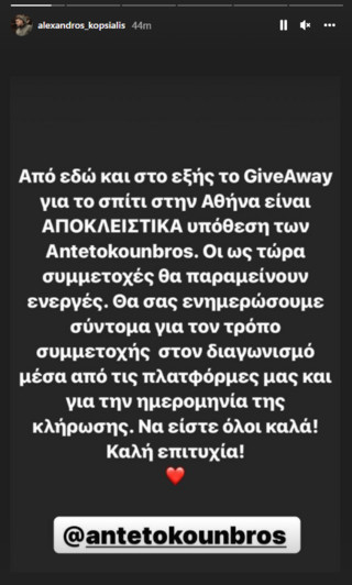 Η ανάρτηση του Κοψιάλη για τον διαγωνισμό