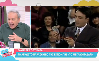 Ανδρέας Μικρούτσικος για Μεγάλο Παζάρι: Έδειχνα κρυφά στους παίκτες πού βρίσκεται το δώρο