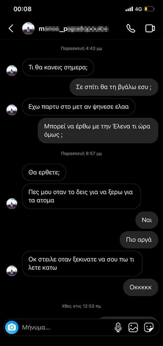 Τα sms του διοργανωτή του πάρτι στη Θεσσαλονίκη προς την 24χρονη Γεωργία