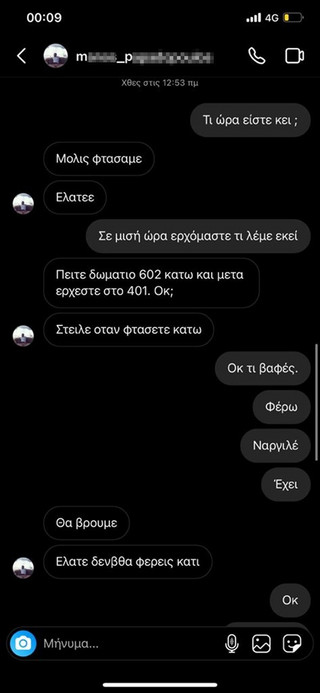 Τα sms του διοργανωτή του πάρτι στη Θεσσαλονίκη προς την 24χρονη Γεωργία