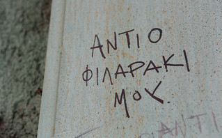 Μηνύματα και λουλούδια στο σημείο όπου σκοτώθηκε ο Πάνος Νάτσης Μηνύματα και λουλούδια στο σημείο όπου σκοτώθηκε ο Πάνος Νάτσης