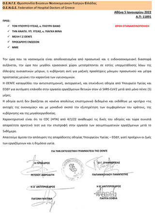 Καταγγελία ΟΕΝΓΕ Καταγγελία ΟΕΝΓΕ