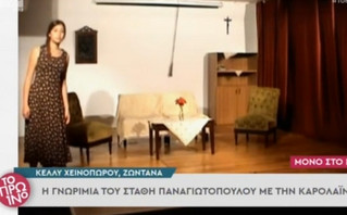 Στάθης Παναγιωτόπουλος: Η γνωριμία με την Καρολάιν και τον Μπάμπη Αναγνωστόπουλο