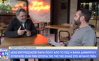 Γιώργος Παρτσαλάκης: Άνοιξα εστιατόριο και ισοπεδώθηκε, έχασα ό,τι είχα και δεν είχα