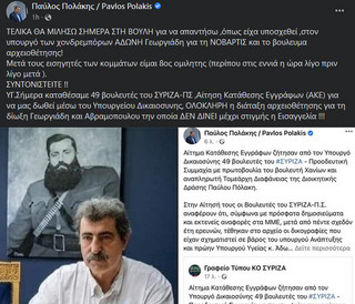 Ανάρτηση Πολάκη κατά Γεωργιάδη