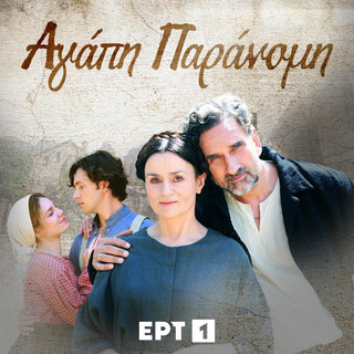 Οι νέες σειρές μυθοπλασίας της ΕΡΤ Οι νέες σειρές μυθοπλασίας της ΕΡΤ