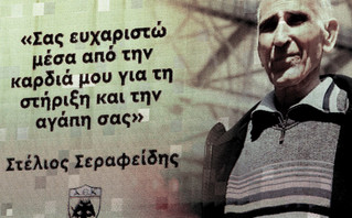 Στέλιος Σεραφείδης