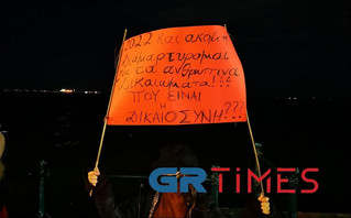 Υπόθεση ομαδικού βιασμού: Διαμαρτυρία σε εξέλιξη στη Θεσσαλονίκη