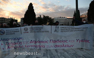 Συγκέντρωση εκπαιδευτικών στο Σύνταγμα