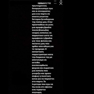 Θεσσαλονίκη: Παραδέχθηκε στο Instagram τον βιασμό 24χρονης σε πάρτι που διοργάνωσε με φίλους του Θεσσαλονίκη: Παραδέχθηκε στο Instagram τον βιασμό 24χρονης σε πάρτι που διοργάνωσε με φίλους του