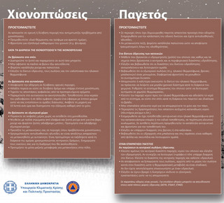 Κακοκαιρία προβλέπεται στη χώρα από το Σάββατο (22/01/2022) με πολύ χαμηλές θερμοκρασίες, πυκνές χιονοπτώσεις ακόμα και σε πεδινές περιοχές και θυελλώδεις βόρειους ανέμους Κακοκαιρία προβλέπεται στη χώρα από το Σάββατο (22/01/2022) με πολύ χαμηλές θερμοκρασίες, πυκνές χιονοπτώσεις ακόμα και σε πεδινές περιοχές και θυελλώδεις βόρειους ανέμους