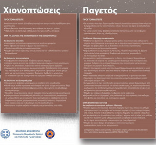 Συντονιστική σύσκεψη στο Υπουργείο Κλιματικής Κρίσης και Πολιτικής Προστασίας ενόψει της κακοκαιρίας «Διομήδης» Συντονιστική σύσκεψη στο Υπουργείο Κλιματικής Κρίσης και Πολιτικής Προστασίας ενόψει της κακοκαιρίας «Διομήδης»