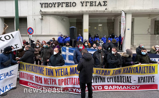 Συγκέντρωση στο υπουργείο υγείας