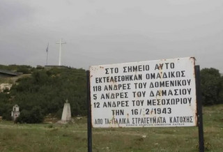 Η σφαγή στο Δομένικο Λάρισας Η σφαγή στο Δομένικο Λάρισας