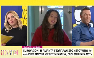 Αμάντα Γεωργιάδη: Έτοιμο το βίντεο κλιπ για το τραγούδι της Eurovision – Πότε θα το ακούσουμε