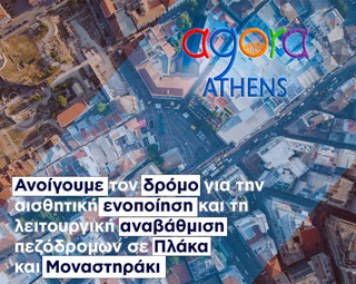 Agora Athens
