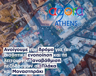 Agora Athens Agora Athens