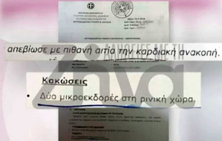 Θάνατοι παιδιών στην Πάτρα Θάνατοι παιδιών στην Πάτρα