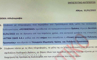 Το έγγραφο που έφτασε στα χέρια της ΕΛ.ΑΣ. Το έγγραφο που έφτασε στα χέρια της ΕΛ.ΑΣ.