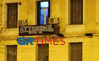 Έρευνα της ΕΛΑΣ και στην Αυτόνομη Θύρα 10 Έρευνα της ΕΛΑΣ και στην Αυτόνομη Θύρα 10