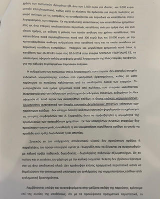 Ο υπουργός Ανάπτυξης κατέθεσε καθαρή και την τελευταία σελίδα της πράξης αρχειοθέτησης προς το πρόσωπό του για την υπόθεση Novartis Ο υπουργός Ανάπτυξης κατέθεσε καθαρή και την τελευταία σελίδα της πράξης αρχειοθέτησης προς το πρόσωπό του για την υπόθεση Novartis