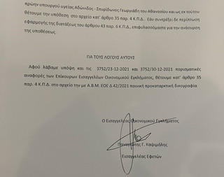 Ο υπουργός Ανάπτυξης κατέθεσε καθαρή και την τελευταία σελίδα της πράξης αρχειοθέτησης προς το πρόσωπό του για την υπόθεση Novartis